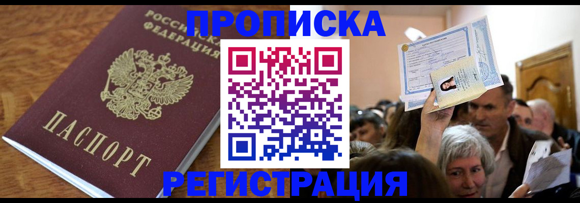 прописка в квартире в Богучаре
