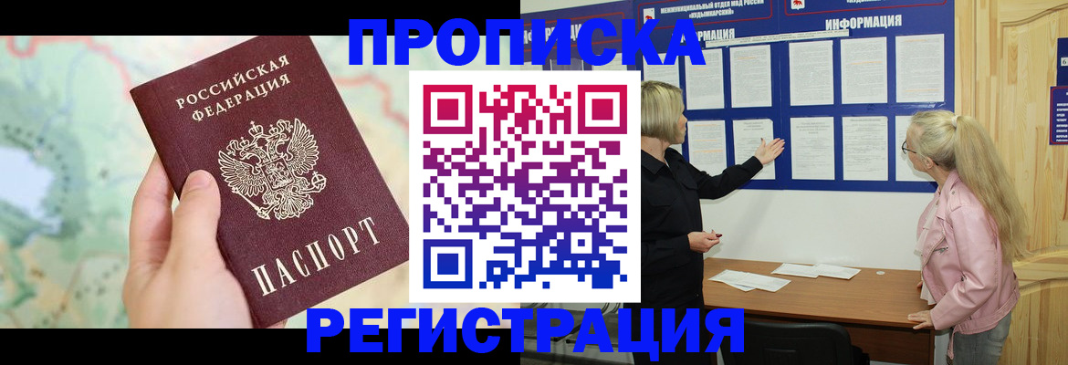 временная регистрация недорого в Богучаре