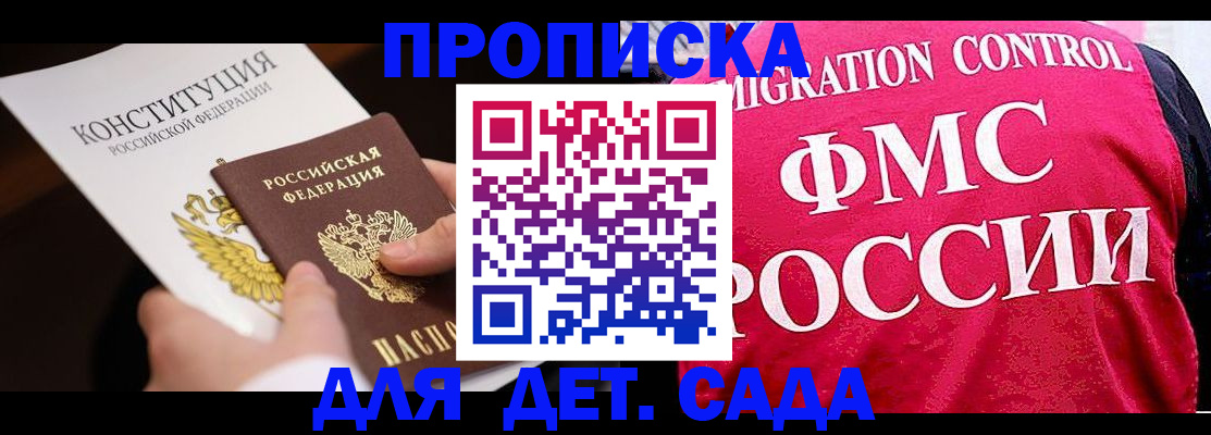 прописка 2025 в Богучаре